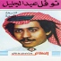 Nofal Abdul Jalil