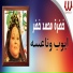 Khadra Mohamed Khedr