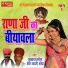 Sukharam Bhopa , Bhairu Ramji Bhopa