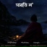 Swapnadeep, Ishangku, Akashdeep Saikia
