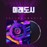 셀바이뮤직 Sellbuymusic