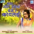 Bhavarlal Majhirana, Neeta Nayak
