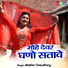 Babita Chaudhary