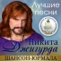07 - Никита Джигурда