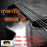 Kumaar Sanjeev feat. Ananya Basu