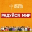 Христианские лидеры прославления