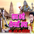Janmejay Sawariya