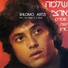 Shlomo Artzi, Hanan Yovel