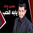 Hussain Ghazal