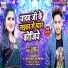 Antra Singh Priyanka, Bullet Lal Yadav