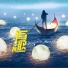 音阙诗听, 王梓钰, Xun(易硕成)