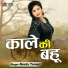 Neetu Tomar