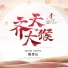 魏楚沅