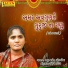 Jamunaben Godaliya