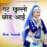 Maina Mewadi