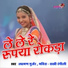 Laxman Gurjar, Madera Rakhi Rangili