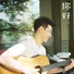 Dawen 王大文 - 練習愛情 ft. Kimberley 陳芳語