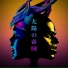 Empire Of The Sun