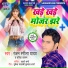 Ranjan Rangeela Yadav, Sarita Sargam
