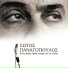 Sotos Panagopoulos