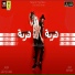 Hoda Bondok feat. Waled Elatar