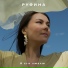 Руфина