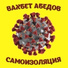 Вахбет Абедов
