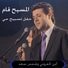 Ayman Kafrouny, Shams Saad