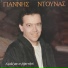 Giannis Ntounas