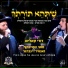 Motty Steinmetz, זאנוויל ויינברגר, דודי קאליש