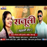 Aashish Krishali, Meghna Chandra