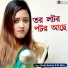 Konika Karmkar, Mr Mantu