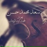 Saad Mohamed Hassan
