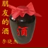 李晓杰