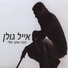 Eyal Golan