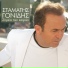 Stamatis Gonidis