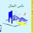 Nass El Hal, Adil Hiani
