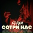 Йоу Вус ( Feat ) Француз - 2021