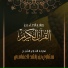 Mishari Rashed Alafasy
