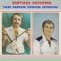 Asimakis Antoniadis feat. Takis Ioannidis