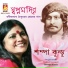 Shampa Kundu
