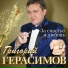 01. Аркадий Кобяков