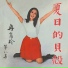 冉肖玲