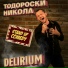 Nikola Todoroski