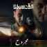 مجروح