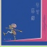 六艾司 Lilice