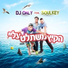 DJ Only, Soulkey