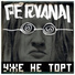 Pervanal, Токарный паралич
