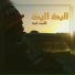 Thabet Tebd
