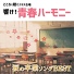The Ichikawa Municipal Shiohama Junior High School